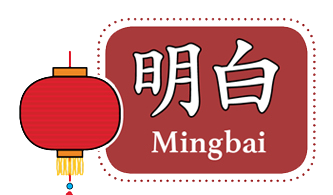 Mingbai logo